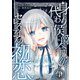 身代わり侯爵令嬢セレスティアの初恋【単話版】 / 4話（デジカタ編集部） [電子書籍]