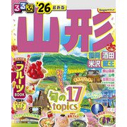 るるぶ山形 鶴岡 酒田 米沢 蔵王'26（JTBパブリッシング） [電子書籍]
