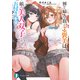 倒れた婦人を救ったご褒美は、娘の美人双子とのお付き合いでした。（KADOKAWA） [電子書籍]