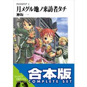 【合本版】クロスカディア 全6巻（KADOKAWA） [電子書籍]