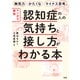 無気力・かたくな・マイナス思考etc. 【マンガで解説】認知症の人の気持ちと接し方がわかる本（大和出版）（PHP研究所） [電子書籍]