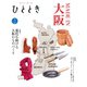 ひととき 2025年5月号（ウェッジ） [電子書籍]