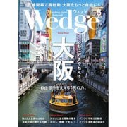 Wedge 2025年5月号（ウェッジ） [電子書籍]