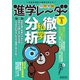 進学レーダー 2025年5月号（みくに出版） [電子書籍]