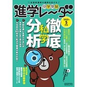 進学レーダー 2025年5月号（みくに出版） [電子書籍]