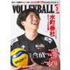 月刊バレーボール 2025年5月号（日本文化出版） [電子書籍]