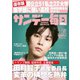 サンデー毎日 2025年4月27日号（毎日新聞出版） [電子書籍]