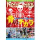 ニュースがわかる 2025年5月号（毎日新聞出版） [電子書籍]