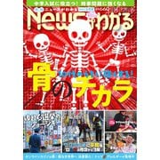 ニュースがわかる 2025年5月号（毎日新聞出版） [電子書籍]