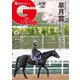 週刊Gallop（ギャロップ） 2025年4月20日号（サンケイスポーツ） [電子書籍]