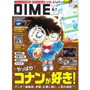 DIME 2025年6・7月号（小学館） [電子書籍]