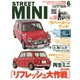 STREET MINI（ストリートミニ） VOL.77（フェイヴァリット・グラフィックス） [電子書籍]