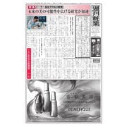週刊粧業 第3433号（週刊粧業） [電子書籍]