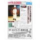 日本外食新聞 2025/4/15号（外食産業新聞社） [電子書籍]