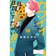 カワイイなんて聞いてない！！ ベツフレプチ（38）（講談社） [電子書籍]