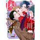 十九川くんが困らせてくる！ 分冊版（10）（講談社） [電子書籍]