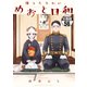 波うららかに、めおと日和 分冊版（56）（講談社） [電子書籍]