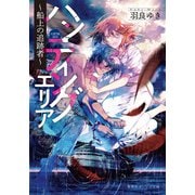 ハンティングエリア ～船上の追跡者～（集英社） [電子書籍]