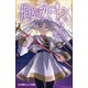 小学館ジュニア文庫 小説 アニメ 葬送のフリーレン 2（小学館） [電子書籍]