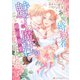 大好きだった婚約者に魅了の魔法のせいで婚約破棄されました。 3【電子限定かきおろし付】（リブレ） [電子書籍]