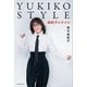 YUKIKO STYLE（講談社） [電子書籍]