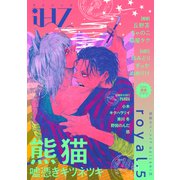 iHZ（アイハーツ）royal.5（大洋図書） [電子書籍]