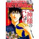 週刊漫画TIMES 2025年5/2・9合併号（芳文社） [電子書籍]