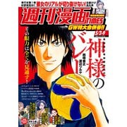 週刊漫画TIMES 2025年5/2・9合併号（芳文社） [電子書籍]