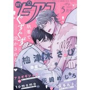 BOY'Sピアス 2025年5月号（ジュネット） [電子書籍]