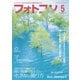 フォトコン2025年5月号（日本写真企画） [電子書籍]