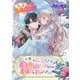 不遇な乙女でしたが、運命の人に見初められ幸せを掴みとりました！異世界恋愛アンソロジーコミック（パルプライド） [電子書籍]