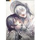 ひとでなしの詩 4巻（U-NEXT） [電子書籍]