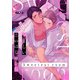 やましい恋のはじめかた Sweetest room【デジタル特別版】（.ink works） [電子書籍]