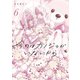 今日はカノジョがいないから（6）【イラスト特典付】（一迅社） [電子書籍]