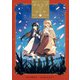 サルビアのブーケ（下）【イラスト特典付】（一迅社） [電子書籍]
