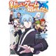 新しいゲーム始めました。@COMIC ～使命もないのに最強です？～ 第2巻（TOブックス） [電子書籍]