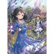 追放幼女の領地開拓記～シナリオ開始前に追放された悪役令嬢が民のためにやりたい放題した結果がこちらです～【電子書籍限定書き下ろしSS付き】（TOブックス） [電子書籍]