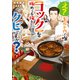 え？ ギルド内で唯一【コック】を極めてる俺をクビですか？【電子書籍限定書き下ろしSS付き】（TOブックス） [電子書籍]
