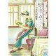 ヒジヤマさん星の音森のうたこうの史代短編集（コアミックス） [電子書籍]