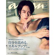 anan（アンアン） 2025年 4月23日号 No.2443（自分を高める、スキルアップ！2025）（マガジンハウス） [電子書籍]