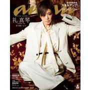 anan（アンアン） 2025年 4月23日号 No.2443増刊 スペシャルエディション（自分を高める、スキルアップ！2025）（マガジンハウス） [電子書籍]