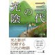 三代の光陰（幻冬舎メディアコンサルティング） [電子書籍]