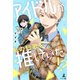 アイドルが私の短歌を推していた！？  ～ミルクティー色の沼に溺れる～（幻冬舎メディアコンサルティング） [電子書籍]