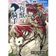 一角獣の騎手 15話（eBookJapan Plus） [電子書籍]