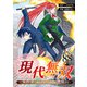 現代無双～異世界で魔法を覚えて、現代で無双する～ 88話（eBookJapan Plus） [電子書籍]
