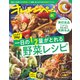 オレンジページ 2025年 5/2号（オレンジページ） [電子書籍]