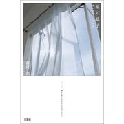 星の息子 サバイバー・ギルト（文芸社） [電子書籍]