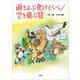 雨をよぶ化けくらべ/空を飛ぶ猿（文芸社） [電子書籍]