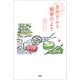 カタツムリ飼育だより（文芸社） [電子書籍]
