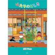 ふたりのけしき（文芸社） [電子書籍]